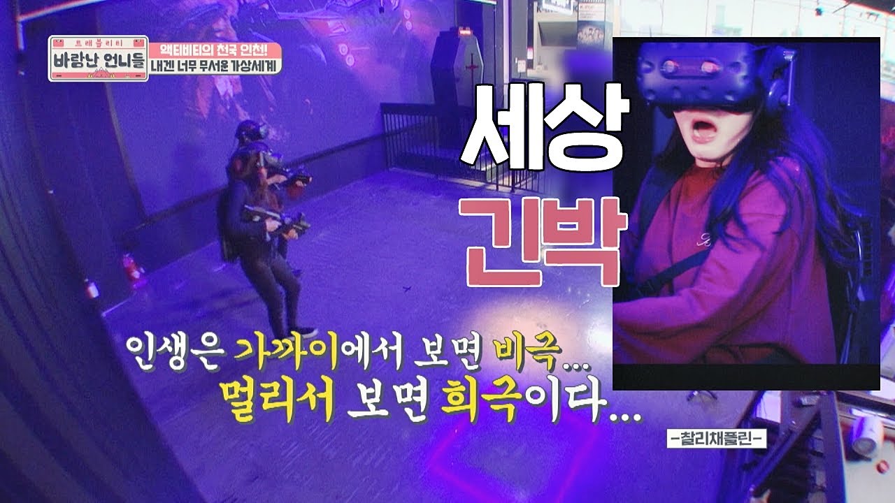한보름(Han Bo Reum)x조우리(Jo Woo Ri)， 둘만의 긴박한 세상 ☞ 멀리서 보면 평온 바람난 언니들(sisters) 4회