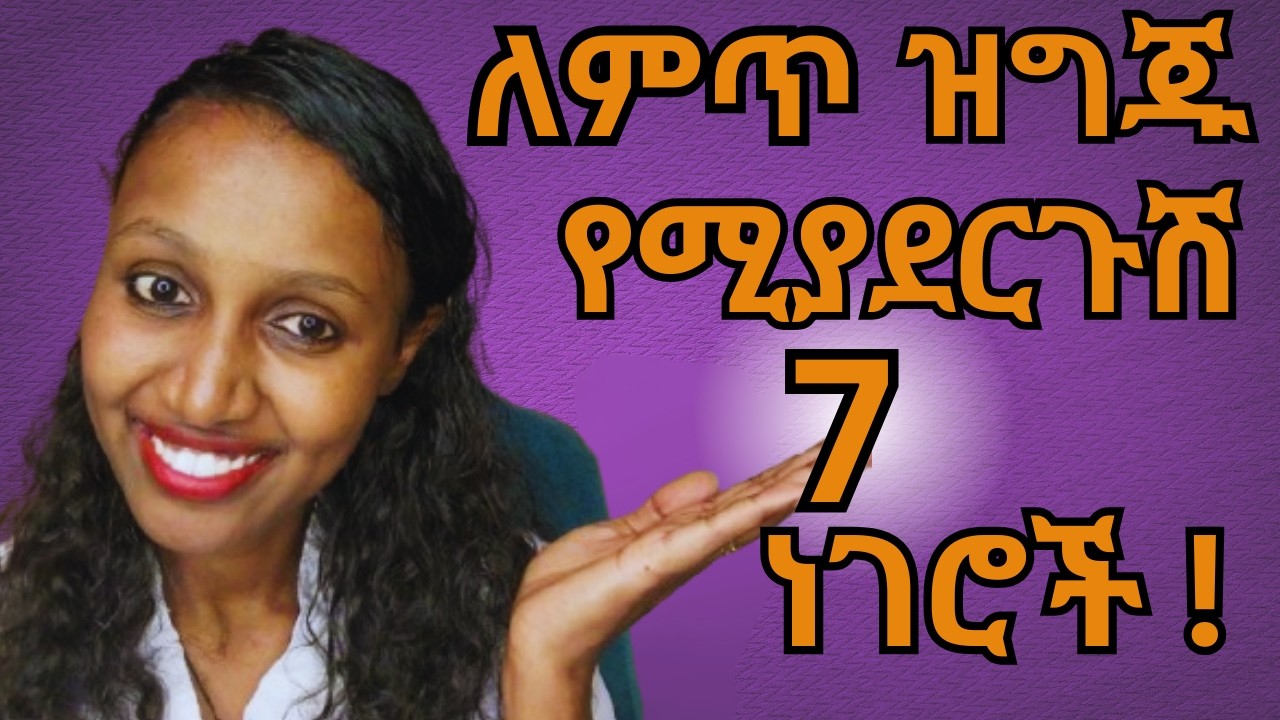 ምጥን ለመቋቋም 7 ሚስጥሮች/Labor Made Easy: 7 Must-Know Tips for a Smooth Delivery