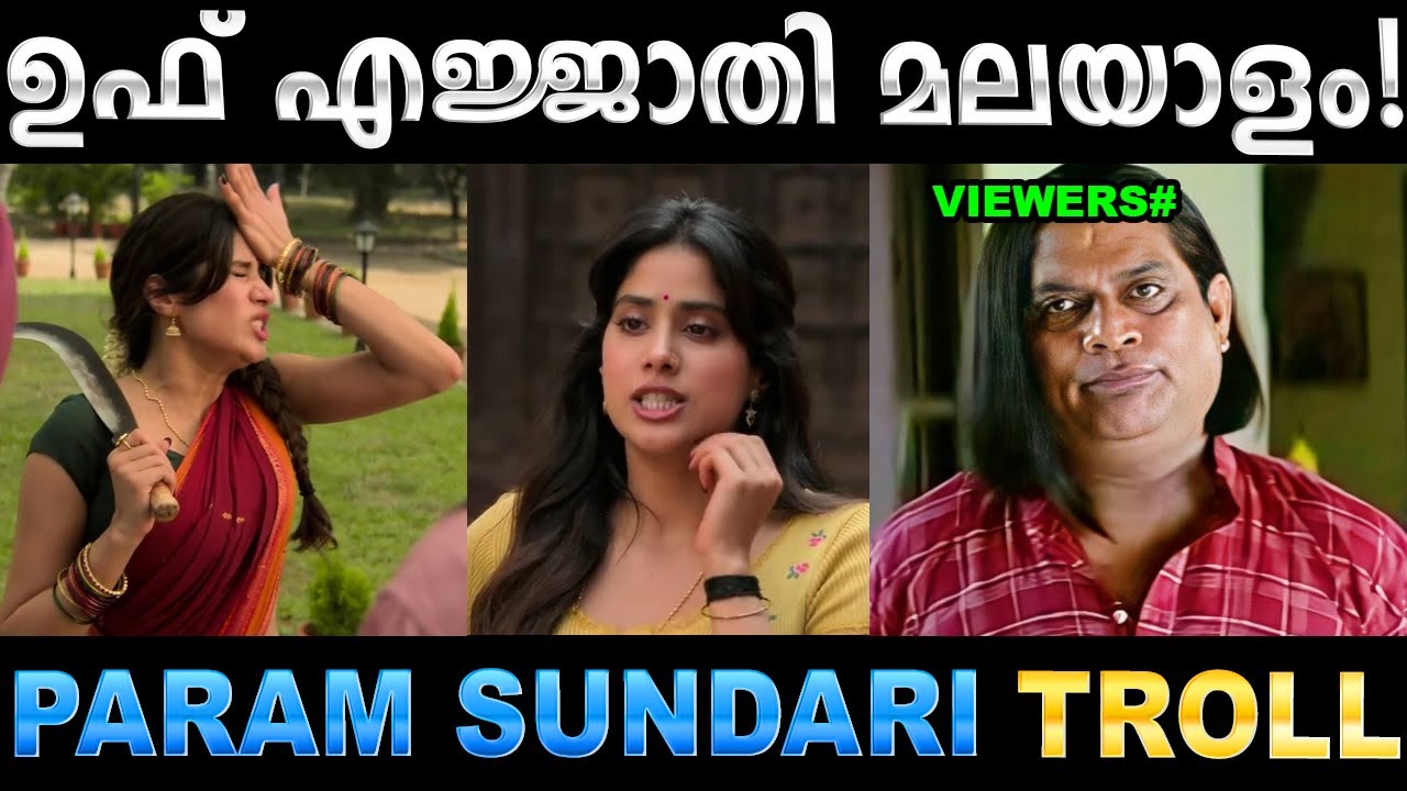 ശാലിനി ഉണ്ണിക്കൃഷ്ണനൊരു എതിരാളി എത്തി ! Troll Video | Param Sundari Movie Troll | Ubaid Ibrahim