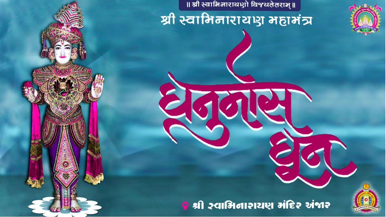 Anjar Mandir - Dhanurmas Dhun 2024 - Day 21