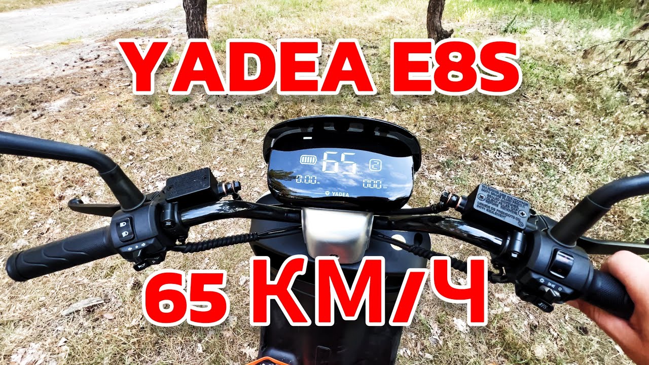 YADEA E8S