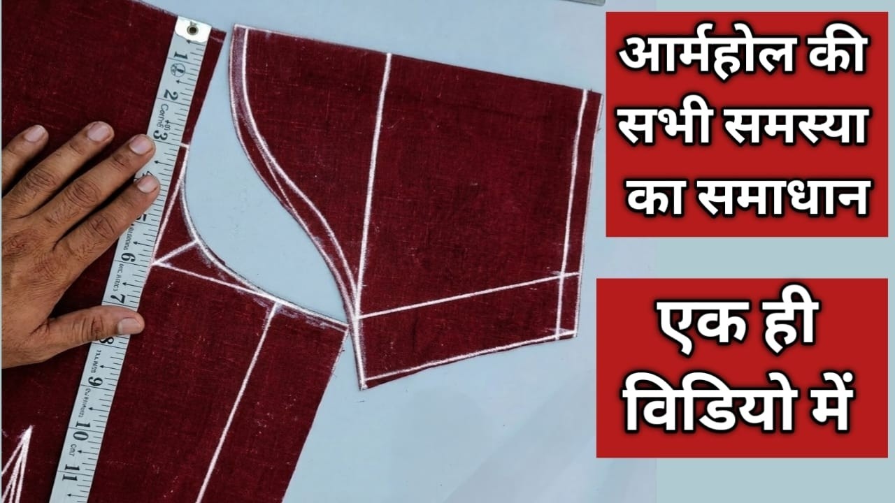 Armhole Sleeves Cutting Tips For Blouse // आर्महोल और बाजू की कटिंग ब्लाउज़ के लिए