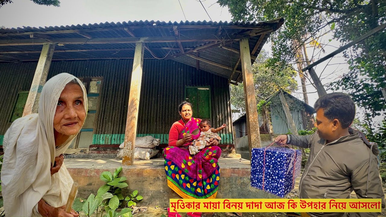 আজকে বিনয় দার বাড়িতে সারাদিন কিভাবে কাটালাম || Daily Vlog in village || village vlog 2026