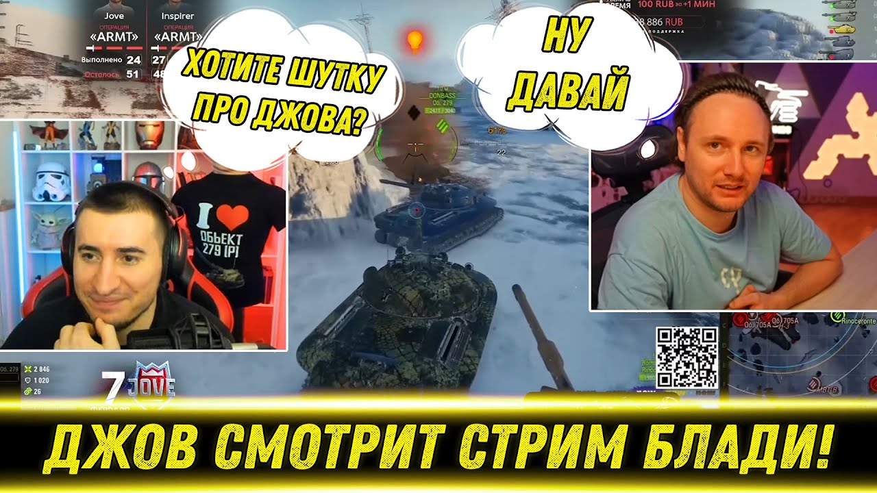 ДЖОВ СМОТРИТ КАК БЛАДИ ИГРАЕТ НА ОБ. 279 / Оценил Шутку От Блади