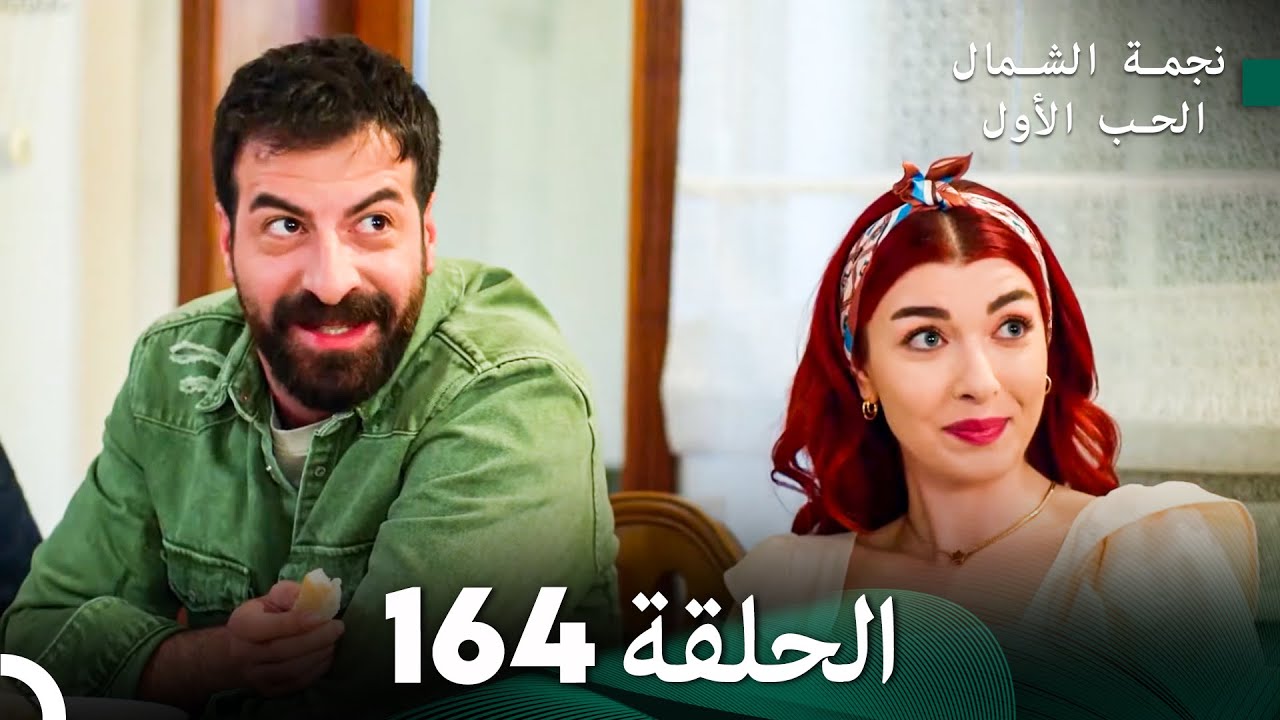 نجمة الشمال الحلقة 164 (Arabic Dubbed) FULL HD