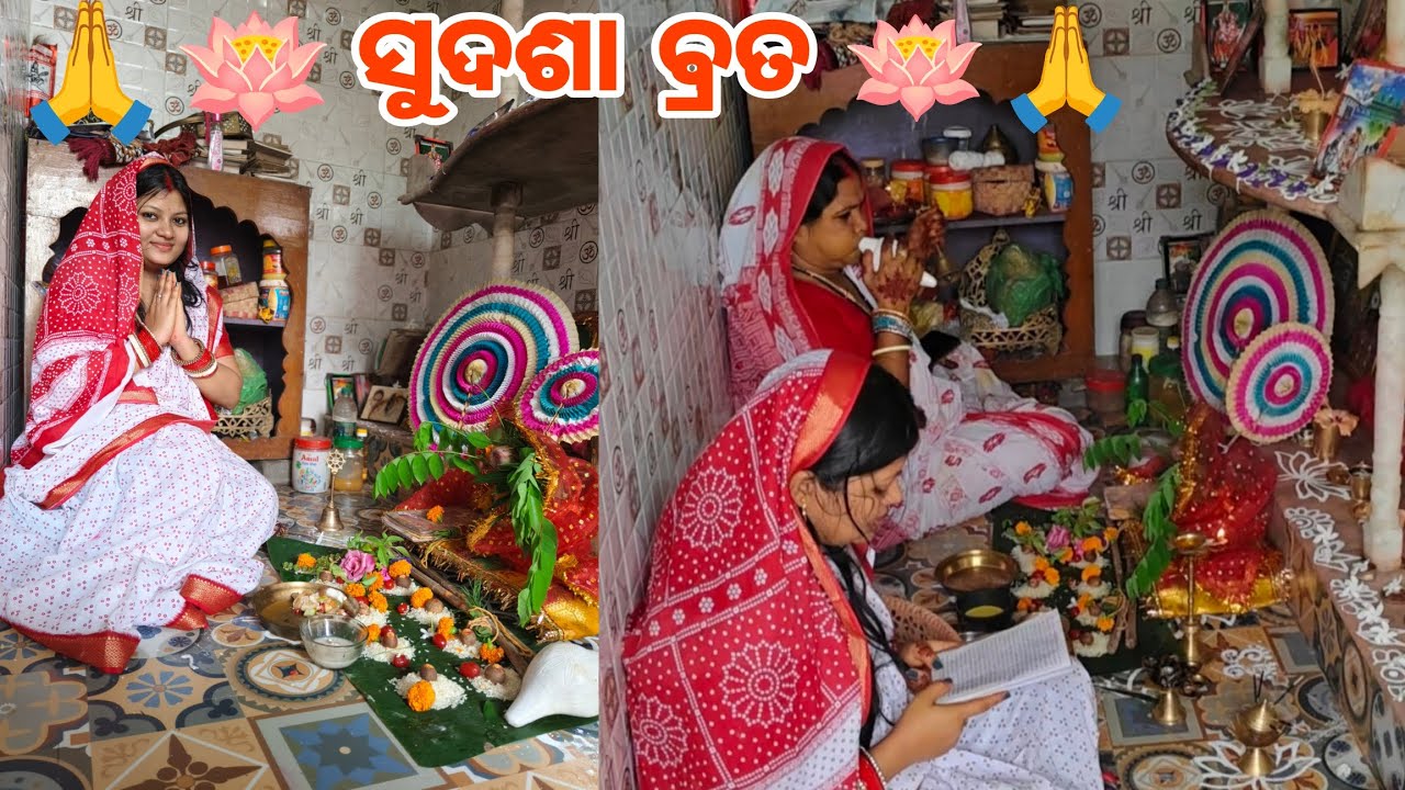 ସୁଦଶା ବ୍ରତ🙏🪷🙏@itz_ShreeVlogs #vlog #viral #youtube #subscribe #dailyvlog #maa 