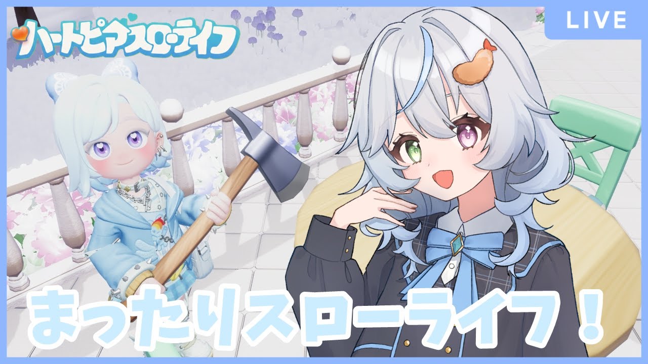 【ハートピアスローライフ】まったり楽しくスローライフ！ 【羽衣ゆき/新人Vtuber】