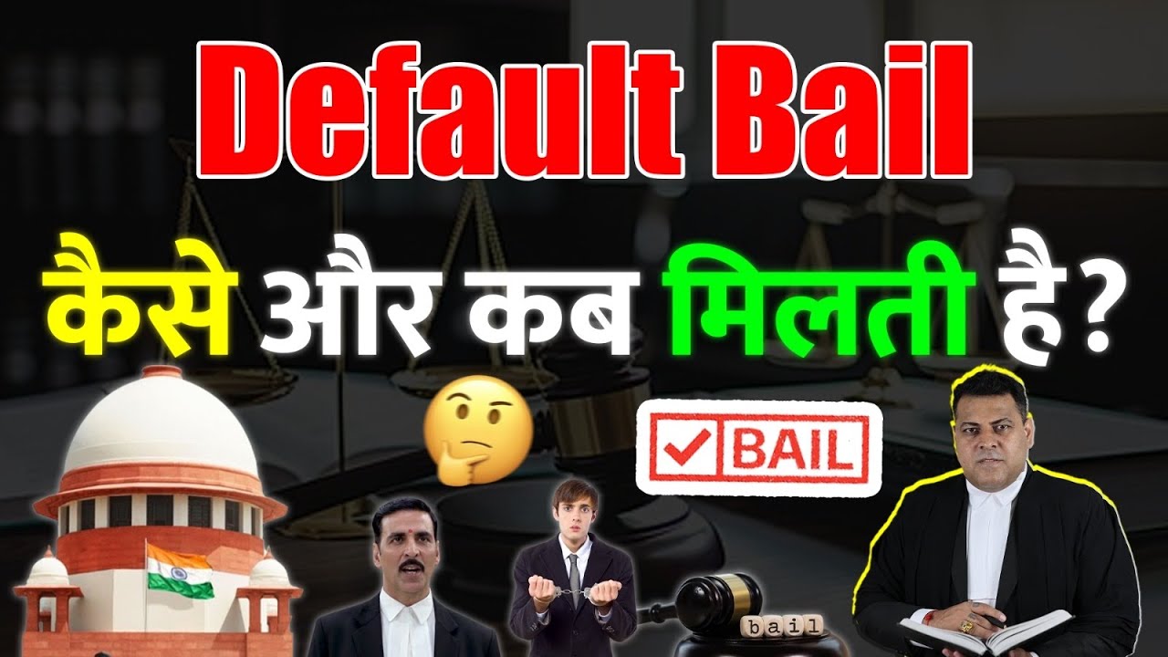 Defaul Bail कैसे और कब मिलती है? Default Bail के क्या नियम हैं?