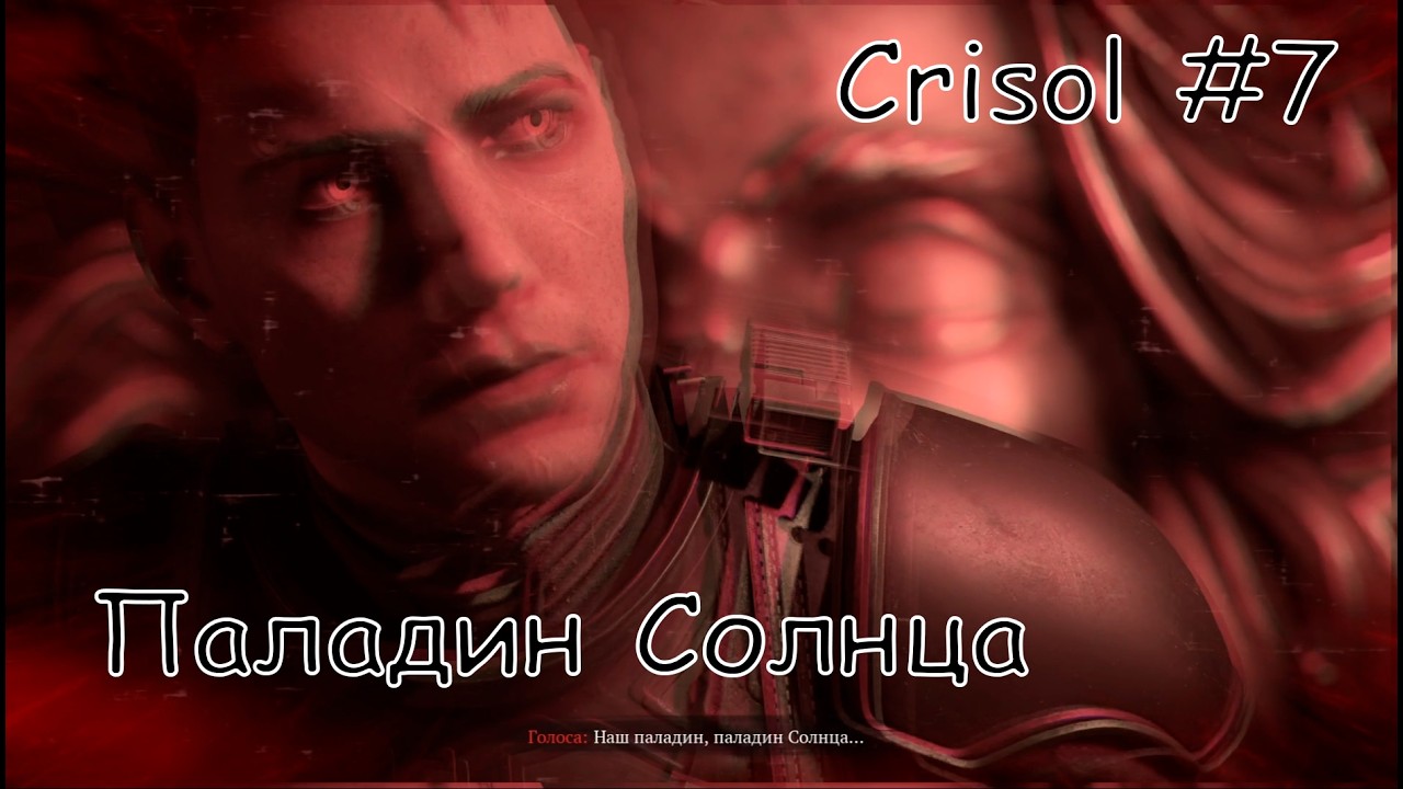 Crisol #7 Паладин Солнца