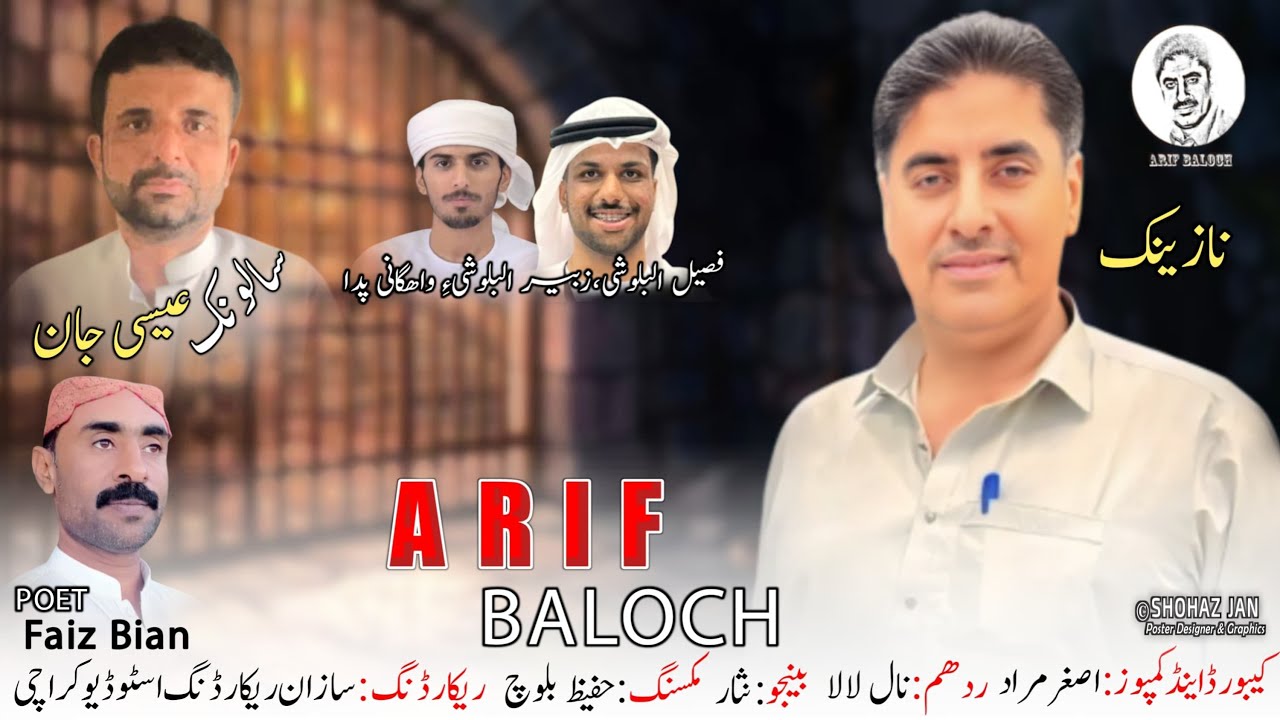 Arif Baloch | Salonk Essa Jan | Balochi New Nazenk