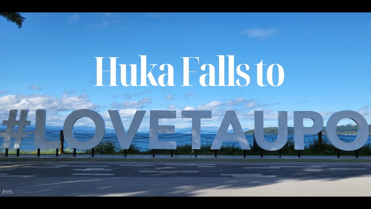Short Drive from Huka Falls to Taupō