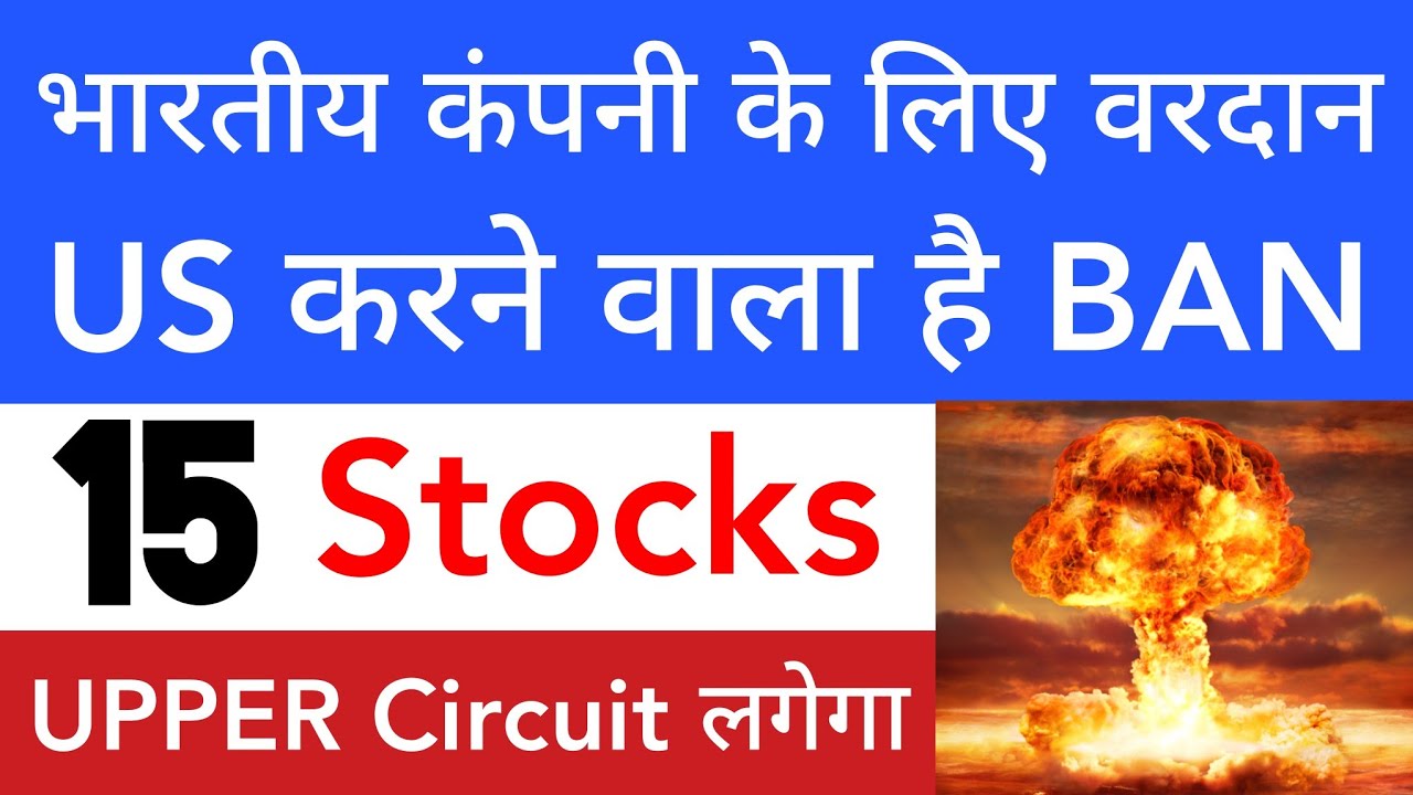 भारतीय कंपनी के लिए वरदान 🔥 SHARE MARKET LATEST NEWS TODAY | STOCK MARKET INDIA
