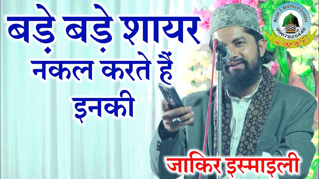 Duniya Me Kahin Koi Bhi Aysa Ho To Bolo By Zakir Ismaily 2023Ansar Mohalla Darshan Nagar Faizabad UP