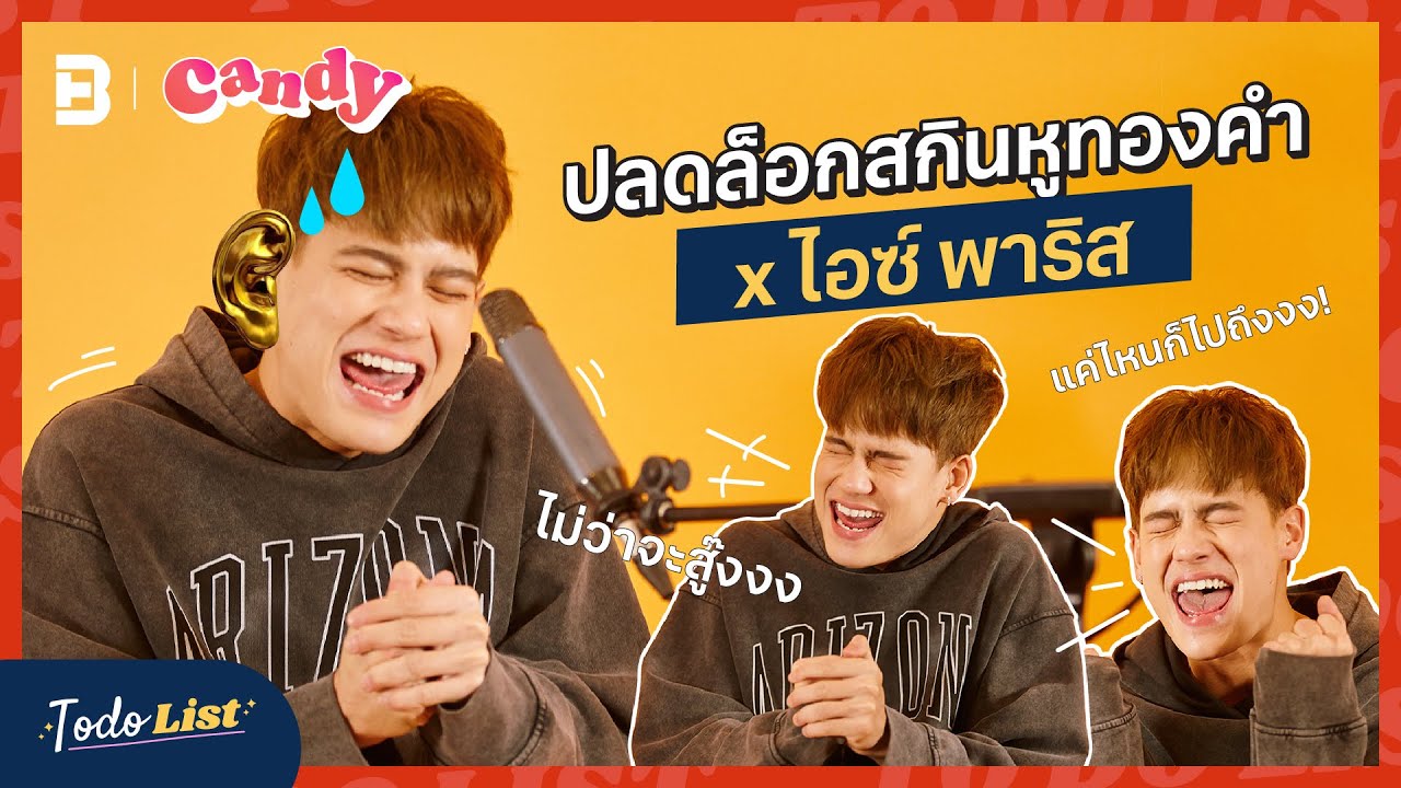 [FULL EP.7] พา #ไอซ์พาริส มาแกง ร้อง 7 เพลงเสียงสูงในตำนาน! + INTERVIEW | TO-DO-LIST | CANDY CHANNEL