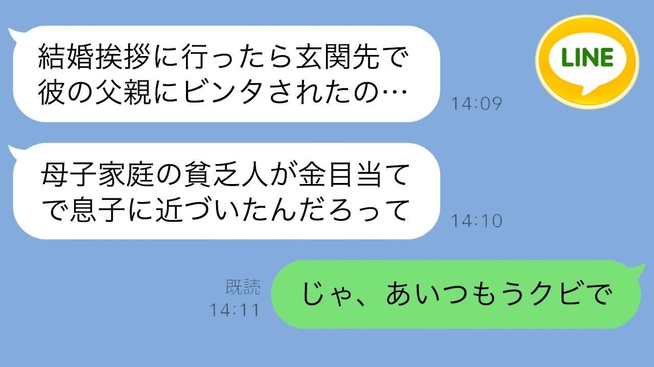 結婚挨拶で娘の顔が腫れて帰宅…「片親の貧乏人は無理」と言われた相手を私は徹底的に潰す