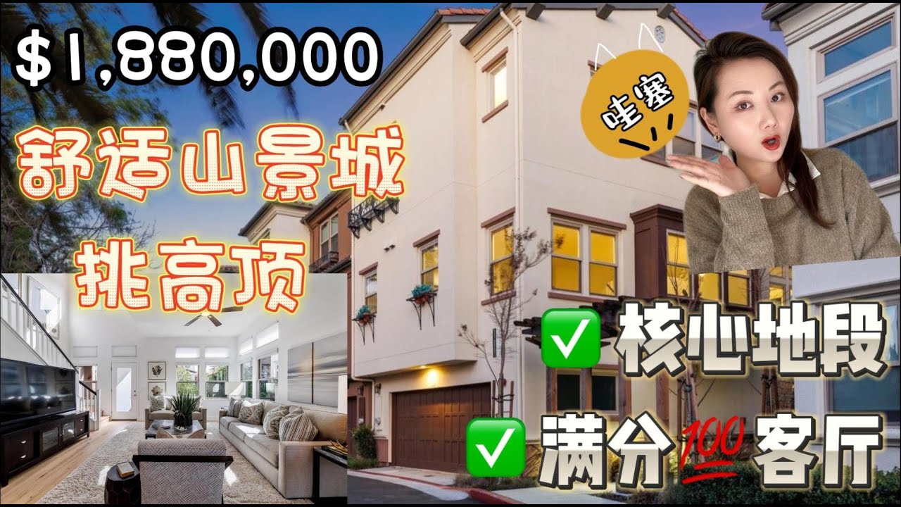 硅谷地产 | 超美Mountain View山景房3房3.5浴🛀核心地段3层Townhouse，对要求较高的小伙伴简直是福音！千万别错过！