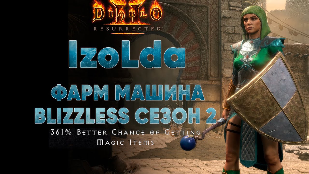 IzoLda фарм машина  | D2R Blizzless Softcore #14