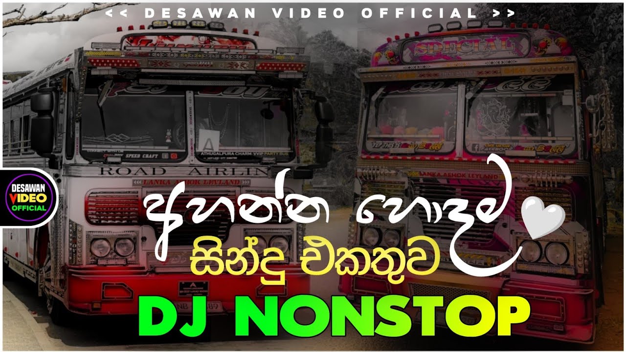 2026 New Sinhala Songs Dj Nonstop | Trending Dj Remix 2025 | Bass - Boosted | Party Dance Dj Remix