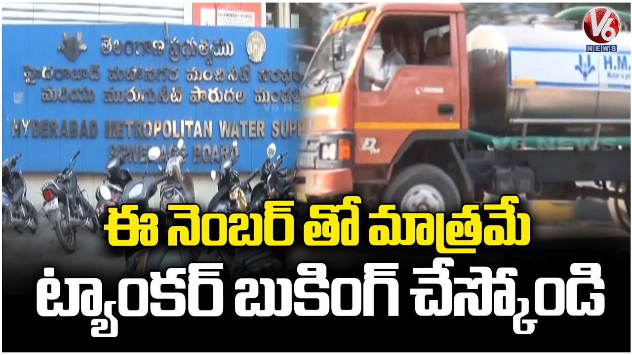 Illegal Water Tankers Seized for Misusing HMWSSB Logos to Deceive Customers | V6 News