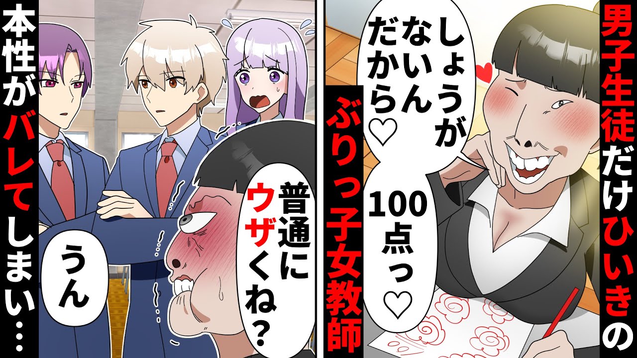 【貧乏少女シリーズ】男子生徒だけ特別扱いするぶりっ子の勘違い女教師→貧乏な私に対する執拗な行為を見た金持ちイケメンが驚きの行動に…【ソプラノ漫画】【漫画】【マンガ動画】【アニメ】