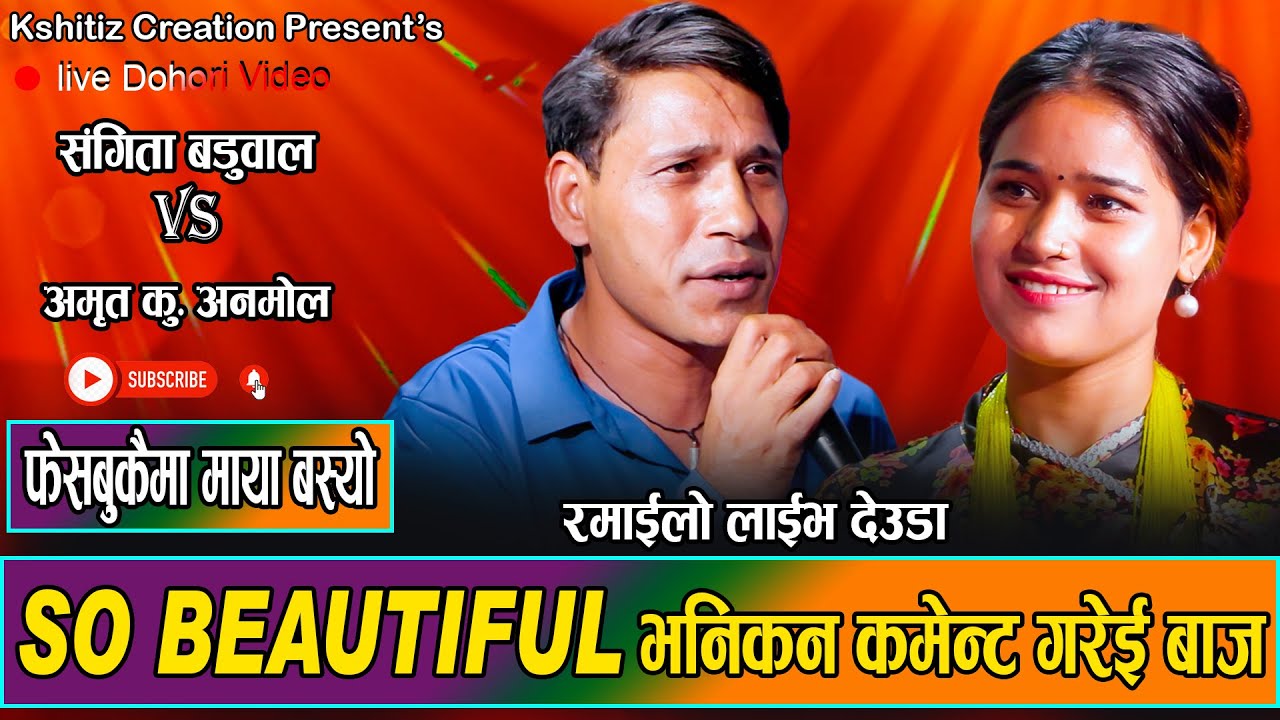 फेसबुकैमा माया बस्यो/Sangita Baduwal vs Amrit Anmol, Hikmat  Shahi Kshitiz, Facebookai Ma Maya Basyo