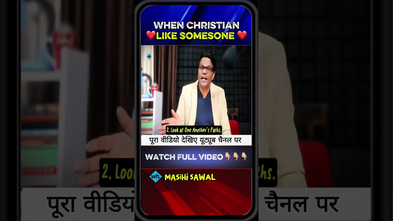 अगर किसी को पसंद करने लगें तो मसीही क्या करें? | Biblical Relationship Guidance