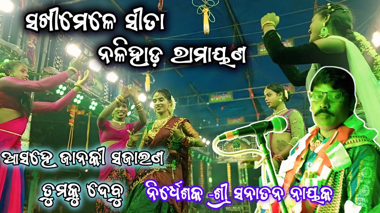 Ganjam Ramayan | Sakhi Mele Sita | Nalihada Ramayan | Sanatan Master Ramayan | Odia |