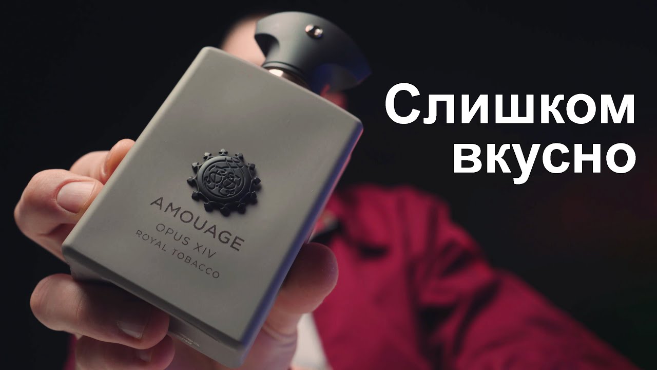 Amouage Royal Tobacco