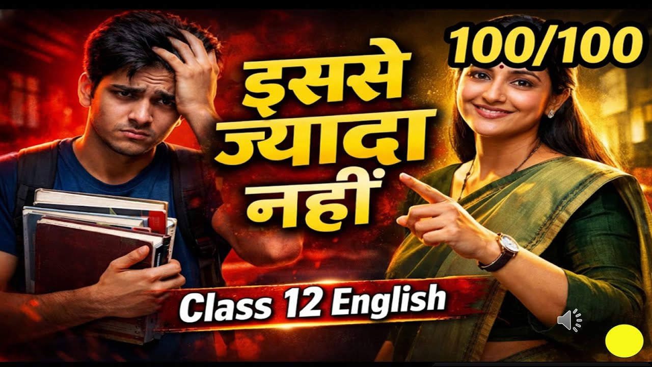 English में 100/100 पक्के! बस ये वीडियो देख लो | Bihar Board Class 1