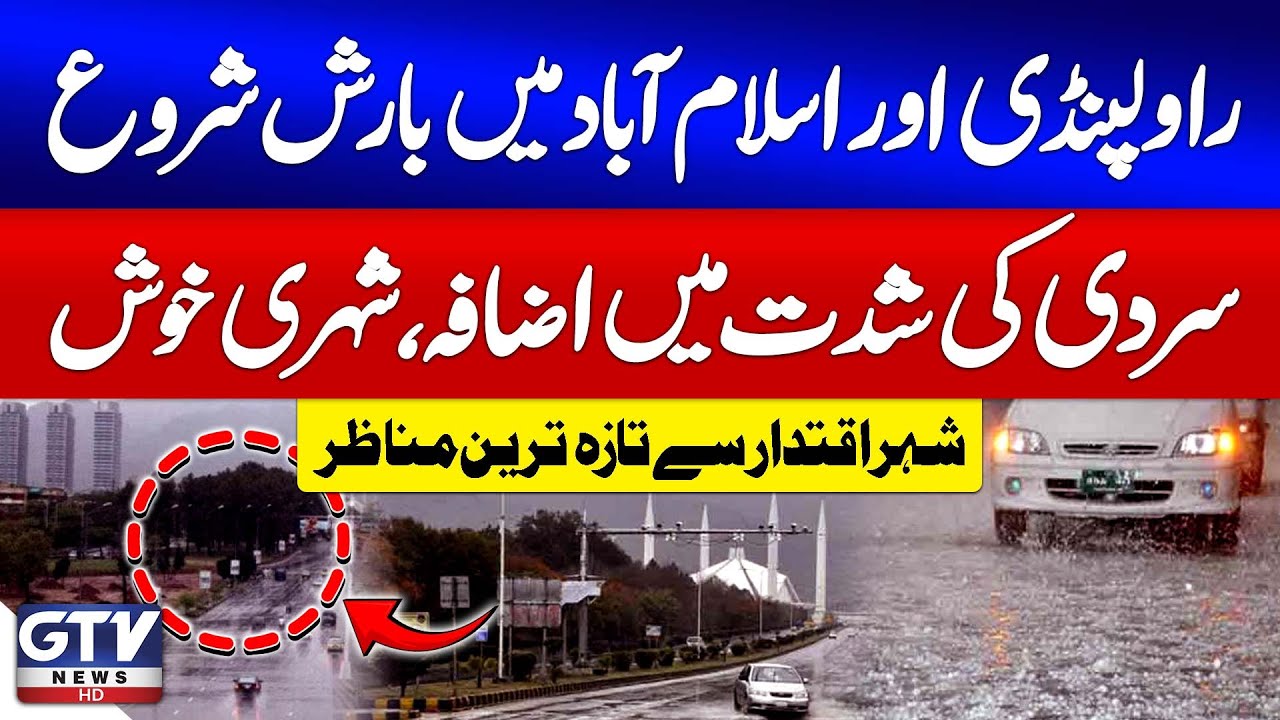 Heavy Rain Begins in Rawalpindi & Islamabad | Cold Intensity Increases | GTV News | Breaking News