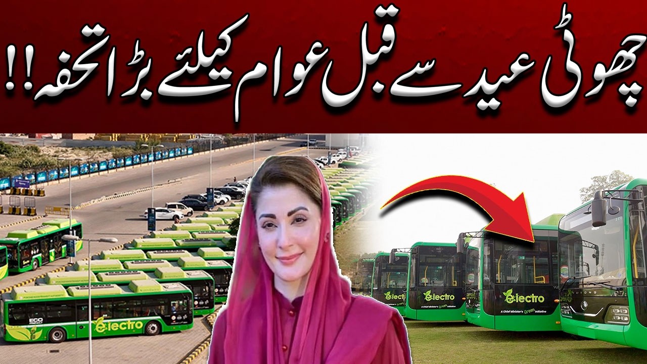 Government&rsquo;s Huge Eid Gift for the Public | Breaking News | City 41