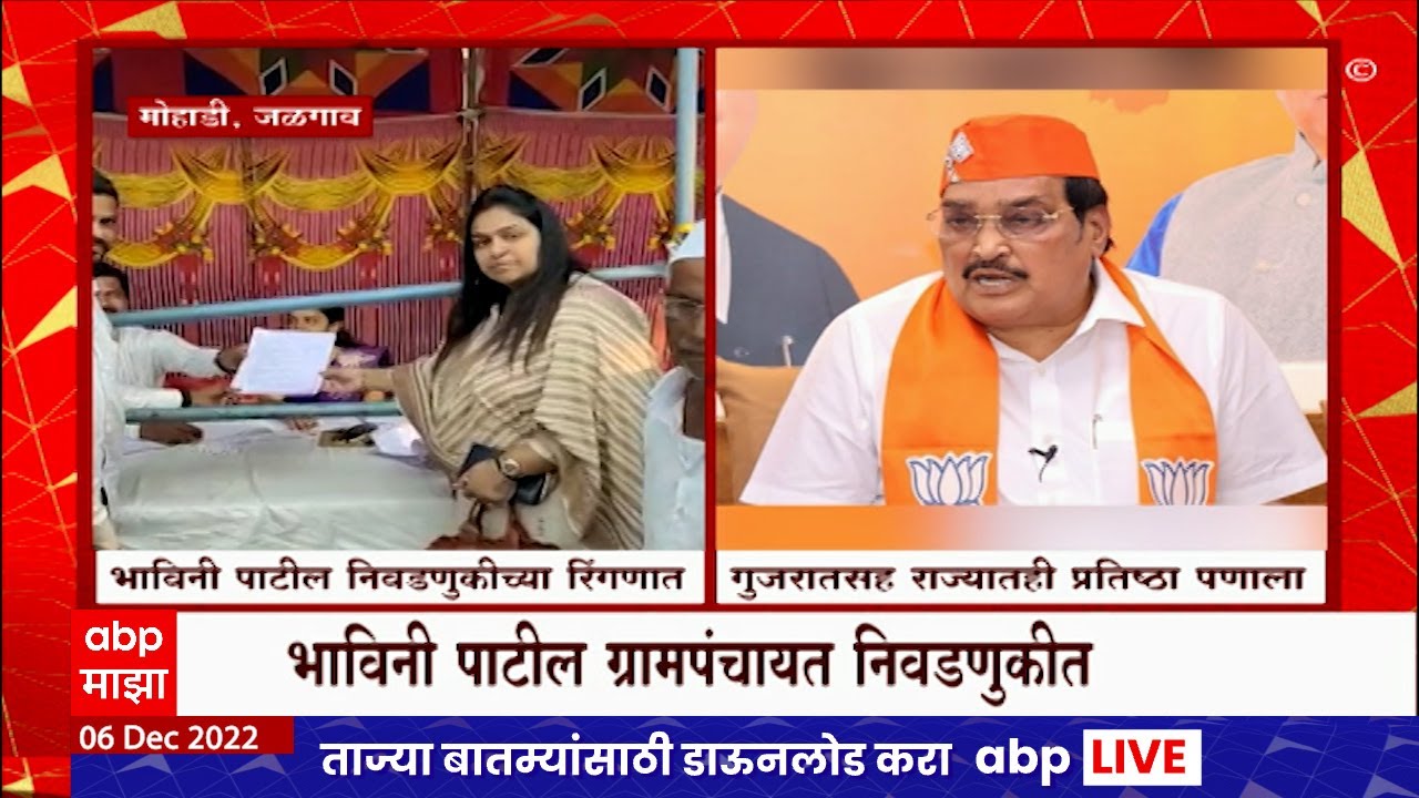 Gujarat चे भाजप प्रदेशाध्यक्ष सी. आर. पाटील यांची कन्या Bhavini Patil उपसरपंच पदाची निवडणूक लढवणार