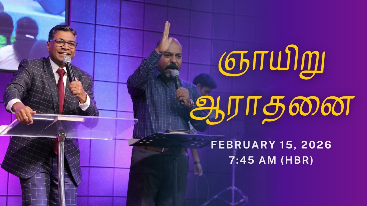 🔴 LIVE Sunday Service | Online Tamil Church Service | February 15, 2026