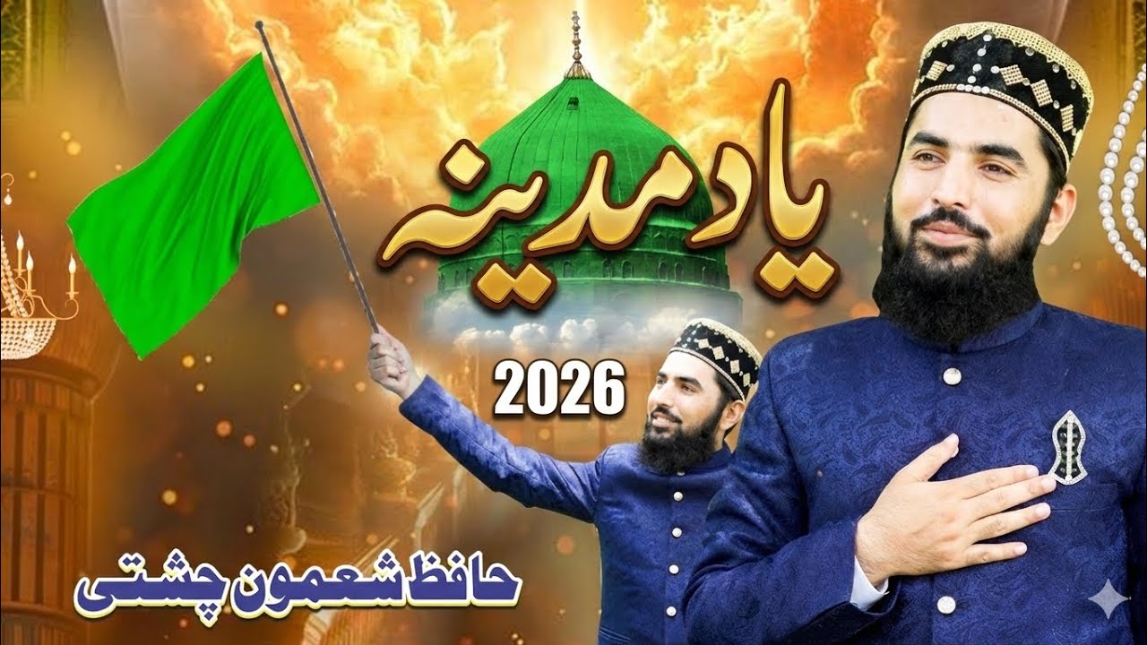 Jaben Mari ho Naat Rasool Maqbool ﷺ | Yaad-e-Madina 😭 | Heart Touching Naat 2026 | New Islamic Naat