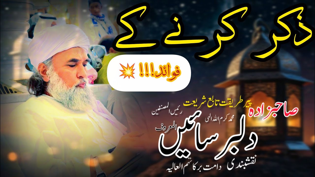 پير طريقت رهبر شريعت محمد ڪرم الله الهي المعروف دلبر سائين مدني