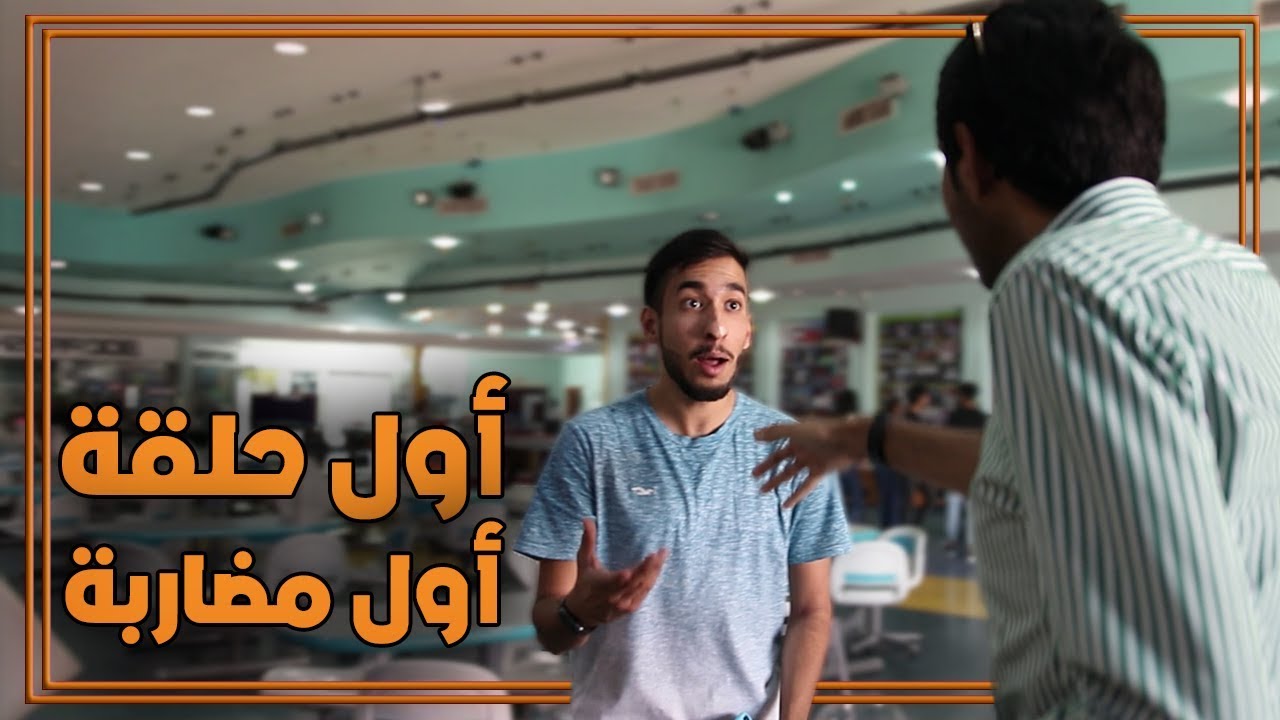 البداية - تحدي البولينق 🎳🔥 !!
