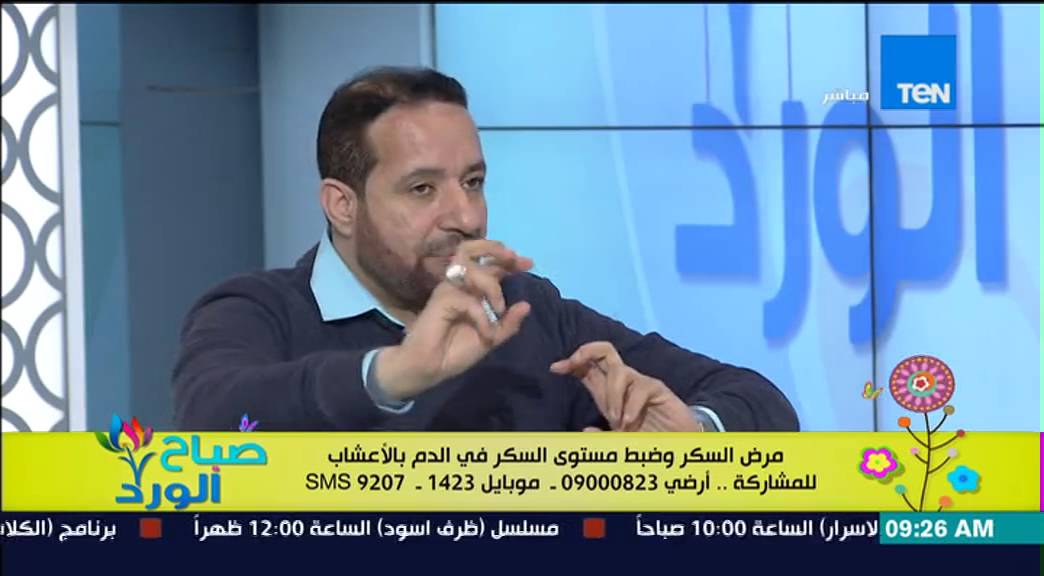 صباح الورد - مرض السكر وضبط مستوي السكر فى الدم بالأعشاب - د/سيد قطب رئيس أكاديمية علوم الأعشاب