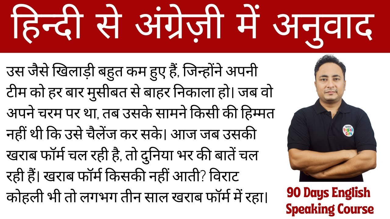 हिन्दी से इंग्लिश सीखो। Hindi to English Translation Exercise | Translate into English