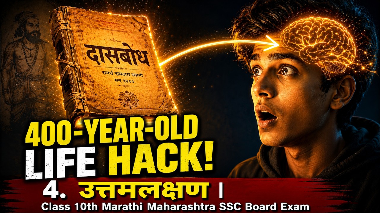 उत्तमलक्षण | Class10 Marathi ( In Marathi ) | Maharashtra SSC Board | TestWizer Language