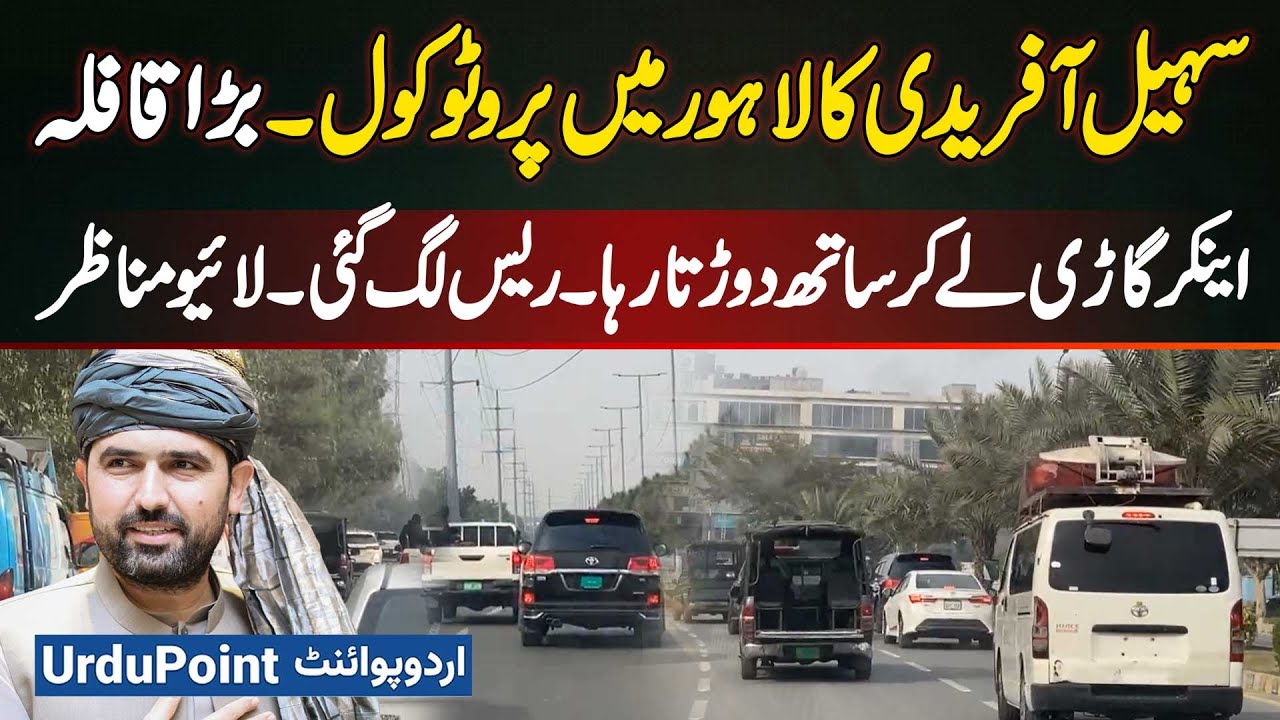 VIP Protocol For Sohail Afridi In Lahore - UrduPoint Anchor Chases Sohail Afridi Convoy For Coverage