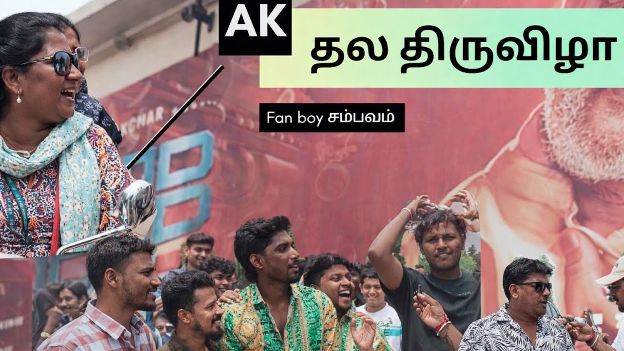 🎉10 மங்காத்தா || Good Bad Ugly FDFS || Public review.