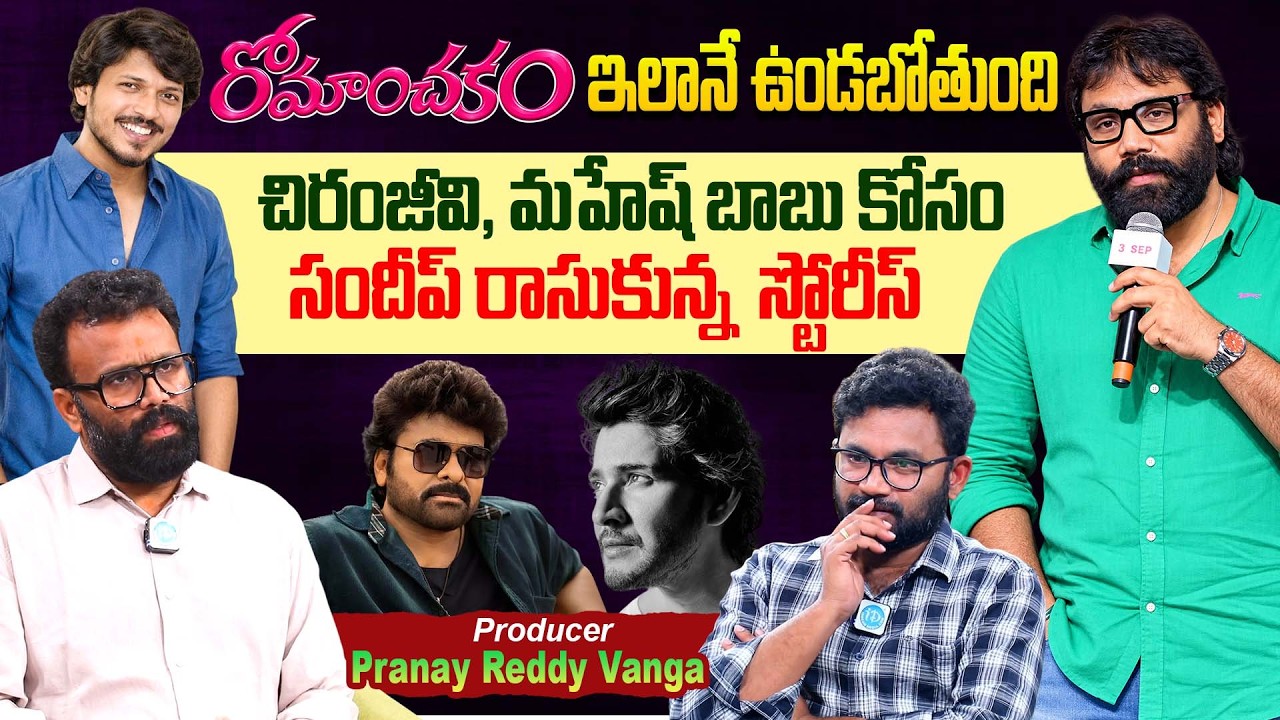 Producer Pranay Reddy Vanga Exclusive Interview | Chiranjeevi | Spirit | Prabhas | Journalist Raja