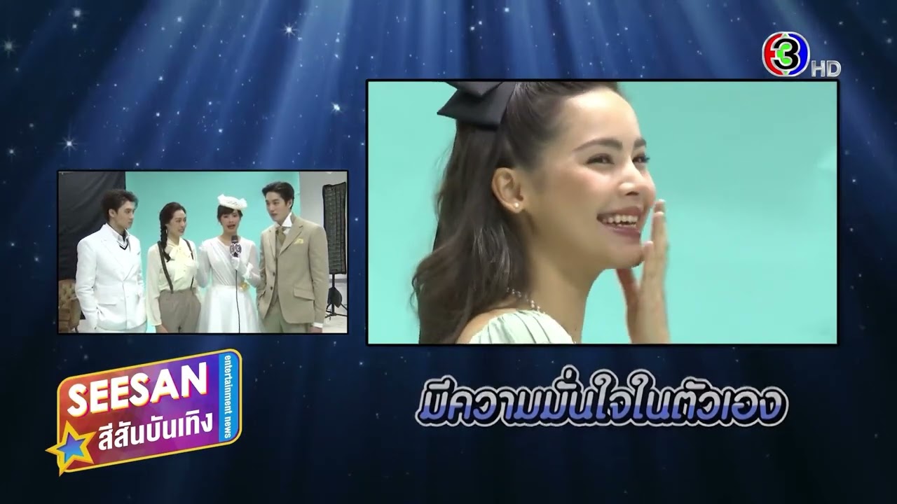 เรื่องนี้ต้องขยี้ | ขยี้! “ต่อ ธนภพ-ญาญ่า” เคมีชวนฟิน ฟิตติ้งละคร หนึ่งในร้อย ผลงานใหม่ “ผู้จัดแอน”