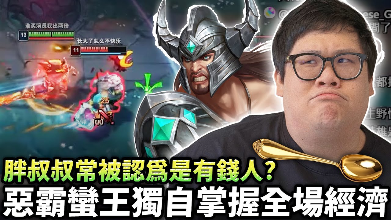 【Stanley】惡霸蠻王掌握全場經濟統治上野！絕望大媽被連砍到直接離開遊戲！胖叔叔20歲就開始打工補貼家用！卻還常常被認為是有錢人...？