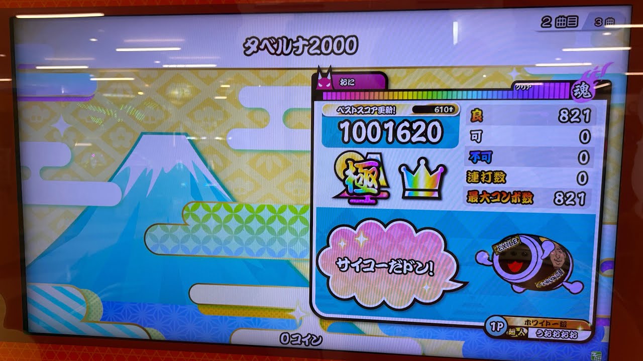 タベルナ2000 全良