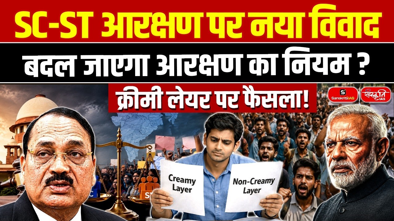 New Controversy Over SC/ST Reservation | Will Reservation Rules Change? | Creamy Layer Debate