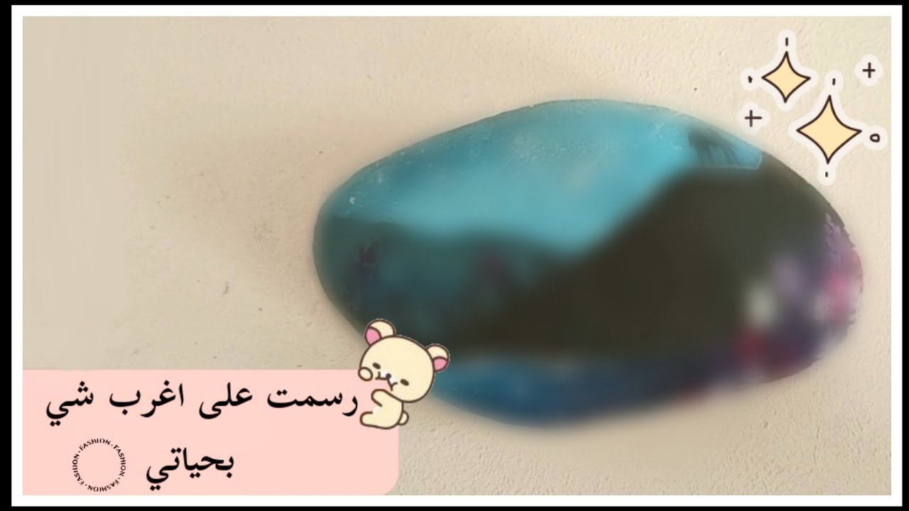 شوفوا شلون حولت الحجاره الى لوحه ♥♥