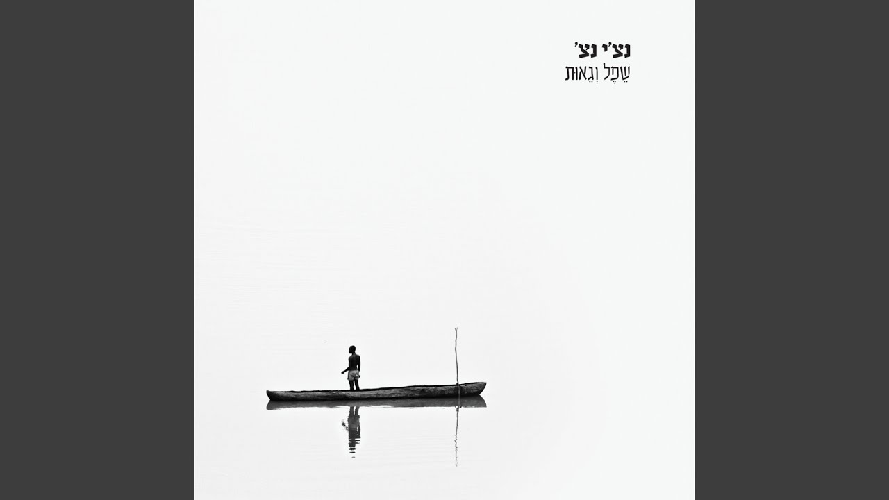 כל הזמן הזה