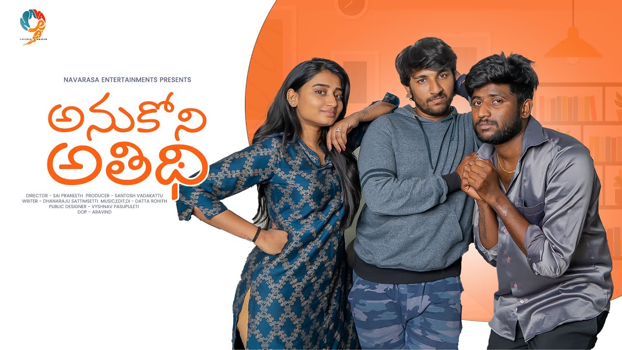 Anukoni Athidhi Short Film | Sai Praneeth | Lokshitha Naidu | Chinnugadu | Navarasa Entertainments |