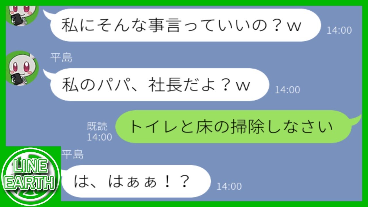 【LINE】4時間遅刻の社長令嬢を注意すると突然殴られて緊急搬送された私→社長令嬢プライドを完璧に折ったったｗｗｗｗｗ